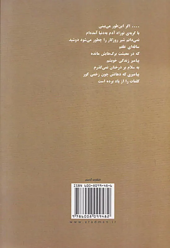 پلک زدن مجموعه شعر